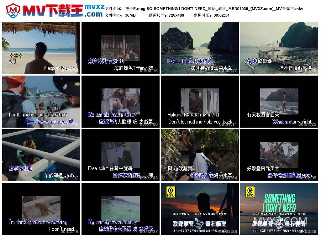 瘦子E.mpg.SO-SOMETHING I DON'T NEED_国语_流行_MED01038